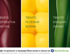 „ГОТВИ ВКУСНО, ЯЖ ЗДРАВОСЛОВНО“ – 7 СЕДМИЦИ, ПЪЛНИ С НАГРАДИ