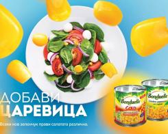 Започва лятната кампания на Bonduelle: 28 дни вдъхновение и специален къмпинг сет те очакват