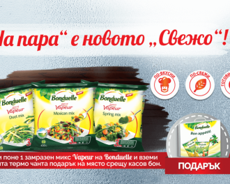 Зеленуков микс предварително приготвен на пара Bonduelle VAPEUR